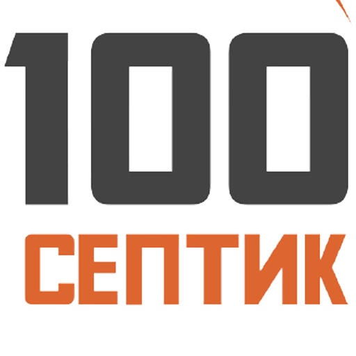 100 Септик-Продажа и монтаж септиков и биологических станций очистки в Санкт-Петербурге