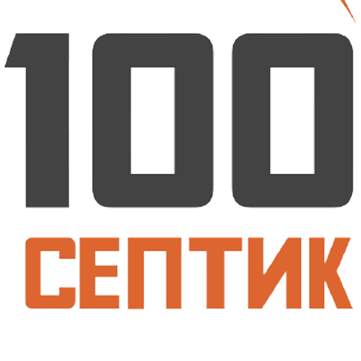 100 Септик-Станции биологической очистки для дома "под ключ"