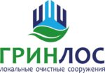 Гринлос очистные сооружения